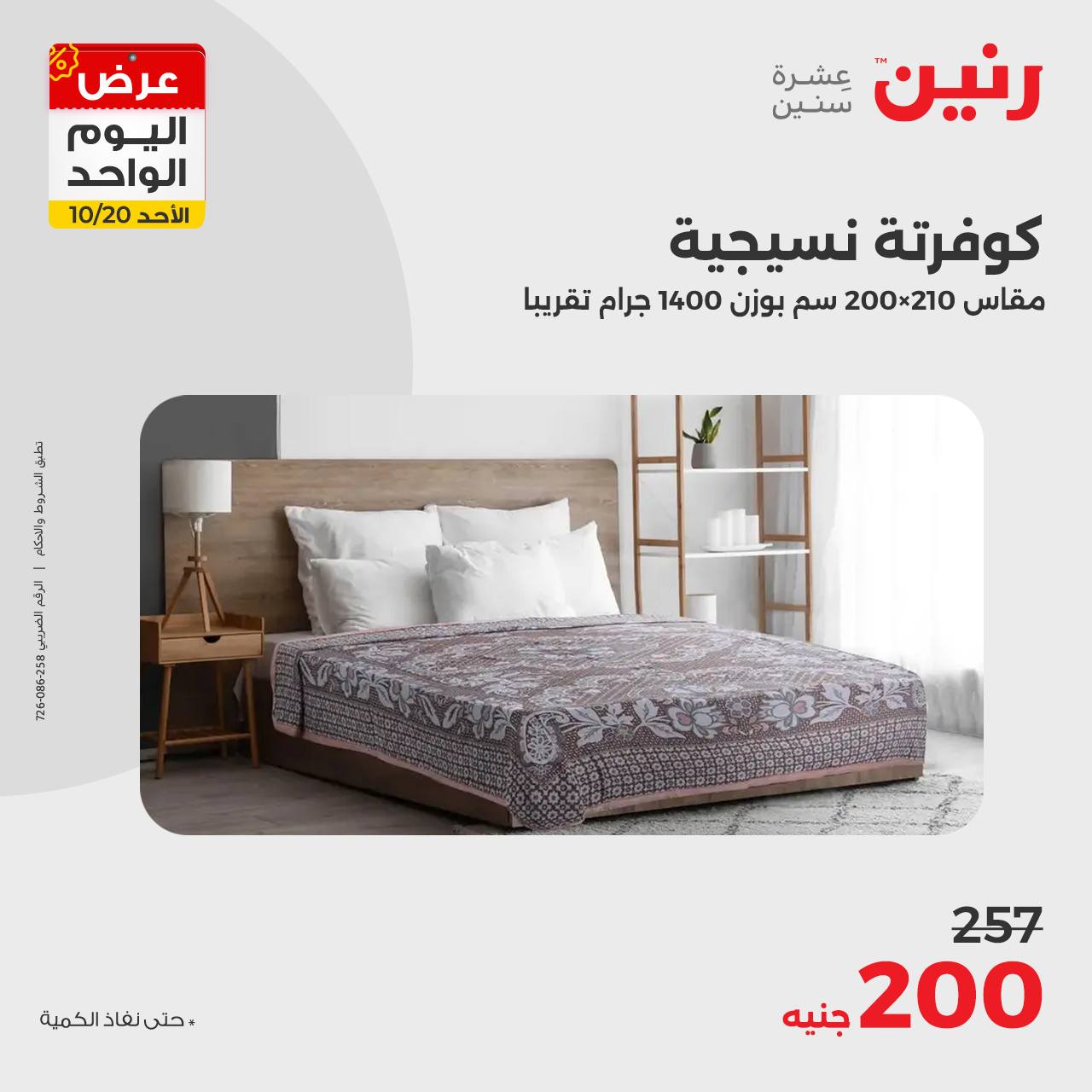 raneen offers from 20oct to 20oct 2024 عروض رنين من 20 أكتوبر حتى 20 أكتوبر 2024 صفحة رقم 15